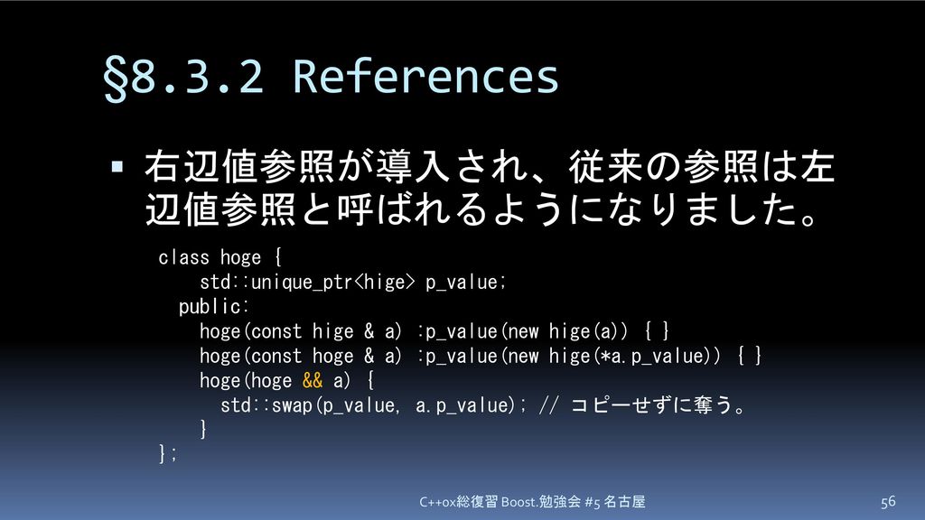 次期規格 解禁目前 C 0x総復習 Boost 勉強会 5 名古屋 この資料の末尾に簡単な補足情報をまとめていますので Ppt Download