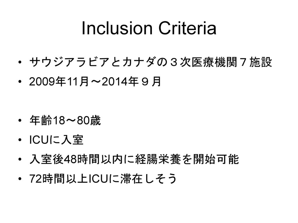 Inclusion Criteria サウジアラビアとカナダの３次医療機関７施設 2009年11月〜2014年９月 年齢18〜80歳