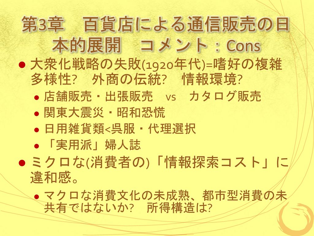 書評 満薗勇 日本型大衆消費社会への胎動 14 Ppt Download