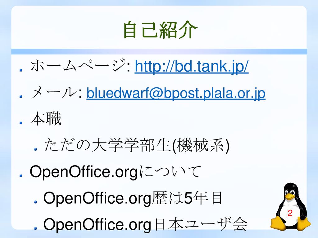 Openoffice Orgマスターへの道 テンプレートを使いこなす Ppt Download