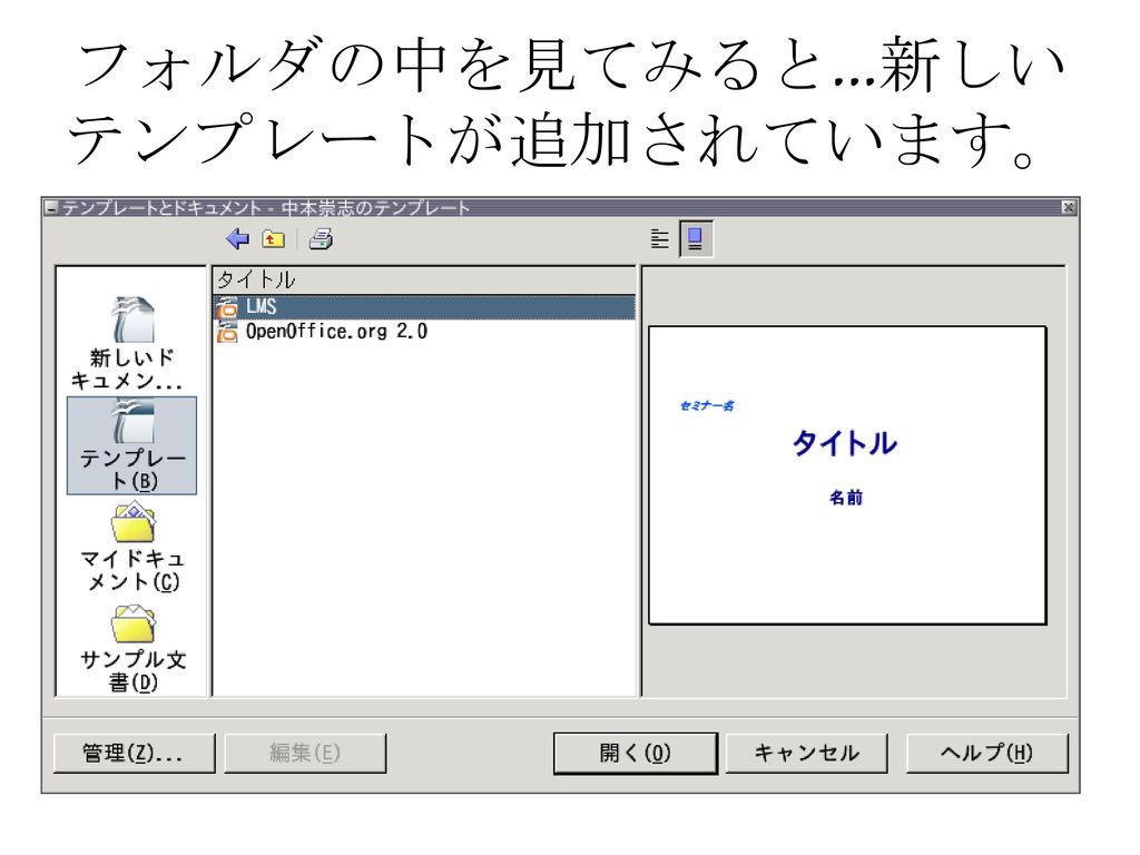 Openoffice Orgマスターへの道 テンプレートを使いこなす Ppt Download