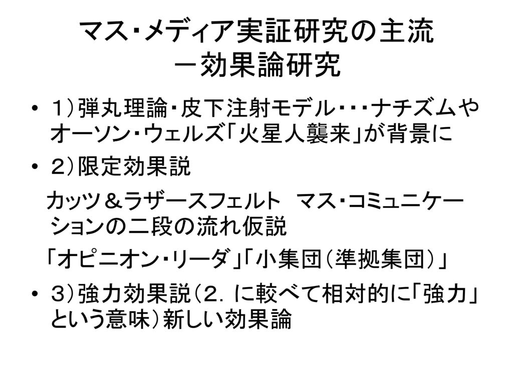 メディア社会文化論 12年02月03日 配付資料 Ppt Download