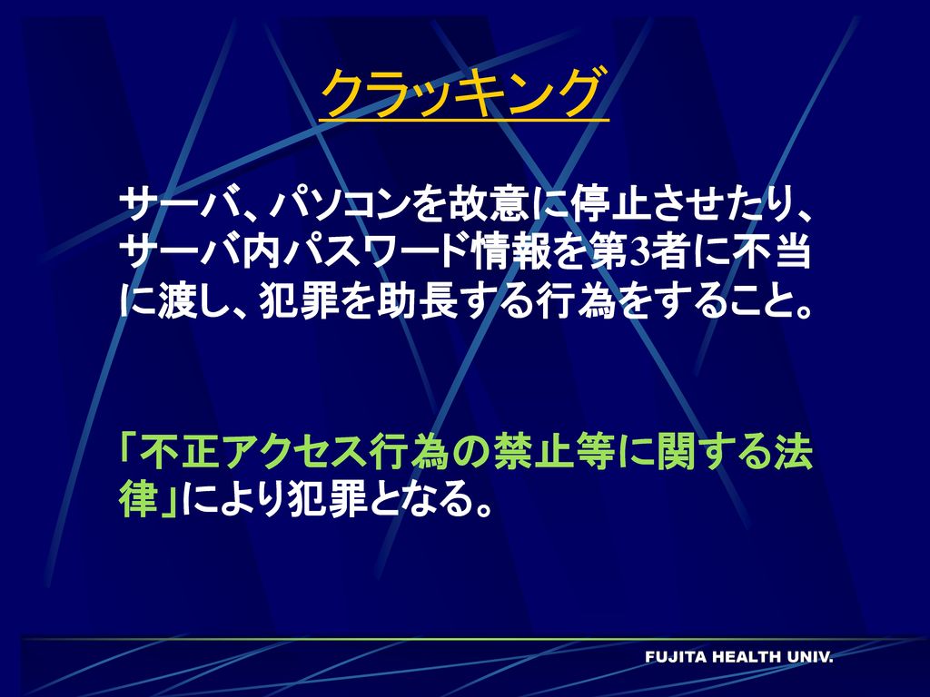 ネットワーク講習会 第1章 情報ネットワークの概要とインターネットの利用 第2章 ネットワーク犯罪 Ppt Download