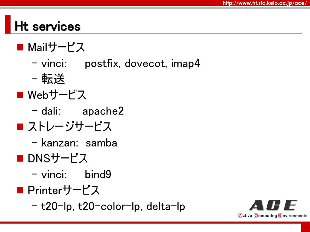 Ht services Mailサービス vinci: postfix, dovecot, imap4 転送 Webサービス