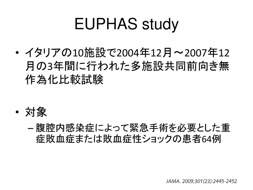 EUPHAS study イタリアの10施設で2004年12月〜2007年12月の3年間に行われた多施設共同前向き無作為化比較試験 対象