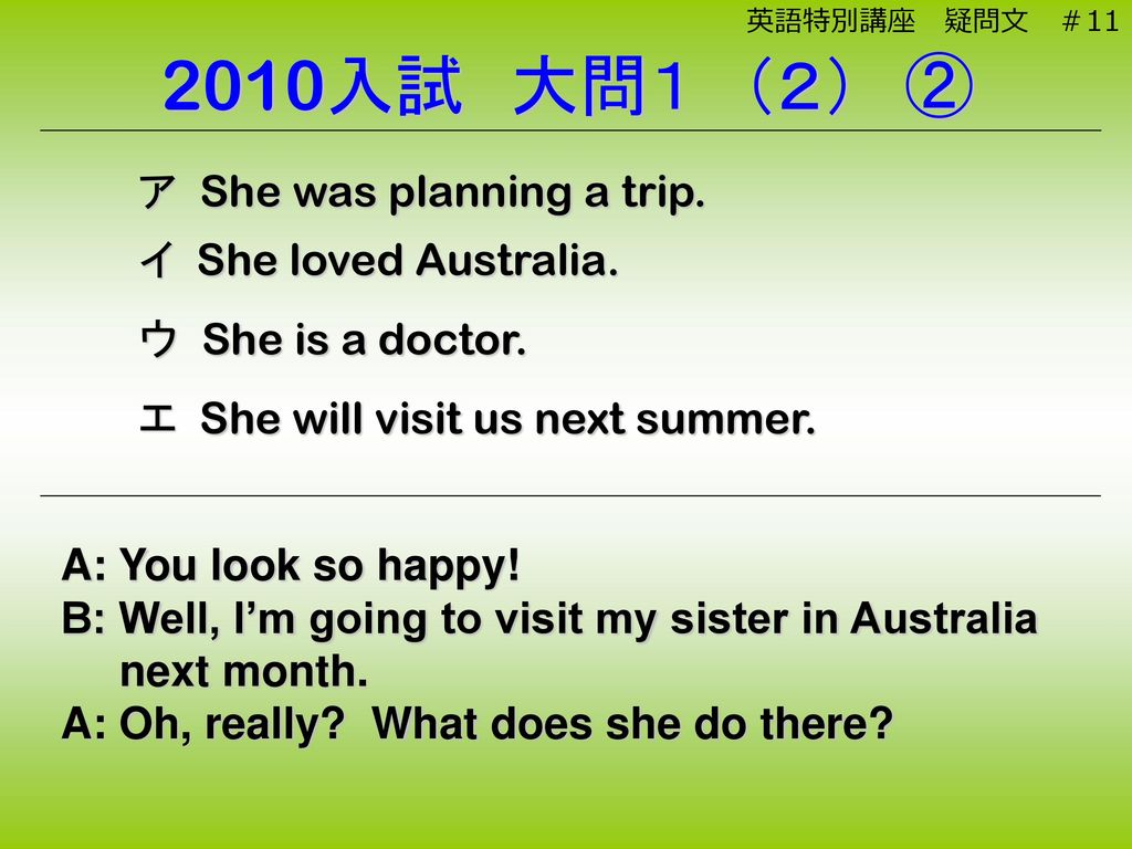 2010入試 大問１ （２） ② イ She loved Australia. ウ She is a doctor.