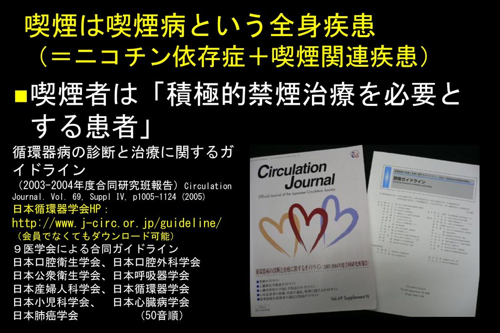 禁煙は愛です 産医大生として知っておくべきタバコの真実と取るべき行動 自分の心身への愛 家族への愛 友人への愛 他者への愛 Ppt Download