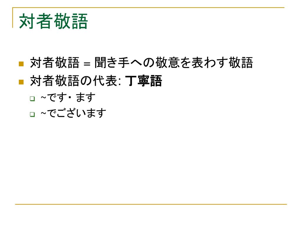 日本語を考える Introduction To Japanese Linguistics Ppt Download