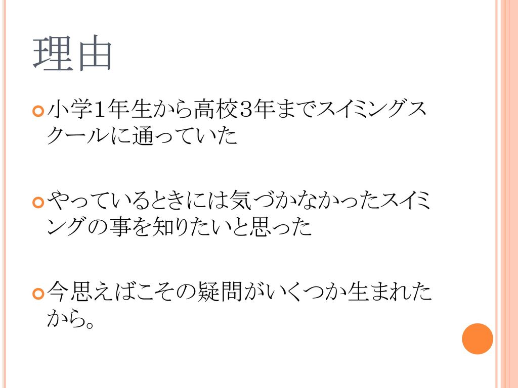 スポーツを支える 担当 落合先生 スイミングスクールについて 教育人間科学部人間文化課程 １１５５１８１ 彌本あゆみ Ppt Download