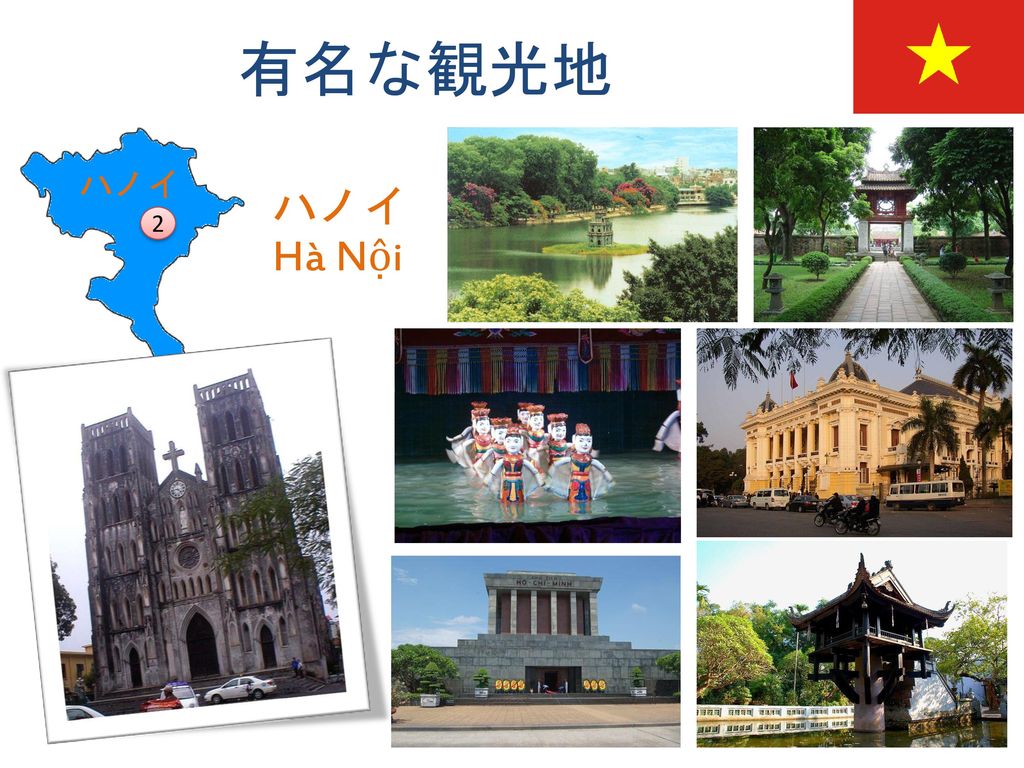 有名な観光地 ハノイ ハノイ Hà Nội 2