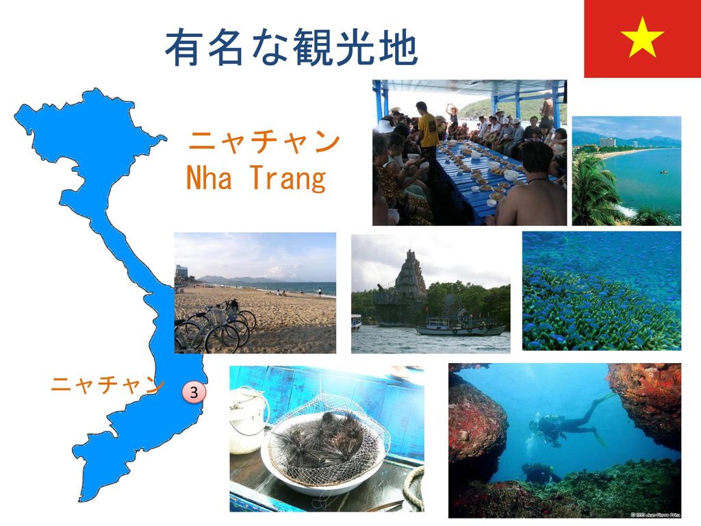 有名な観光地 ニャチャン Nha Trang ニャチャン 3
