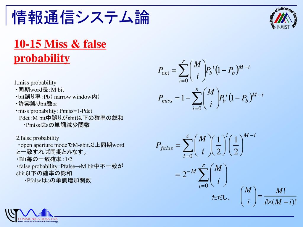 情報通信システム論 Miss & false probability 1.miss probability