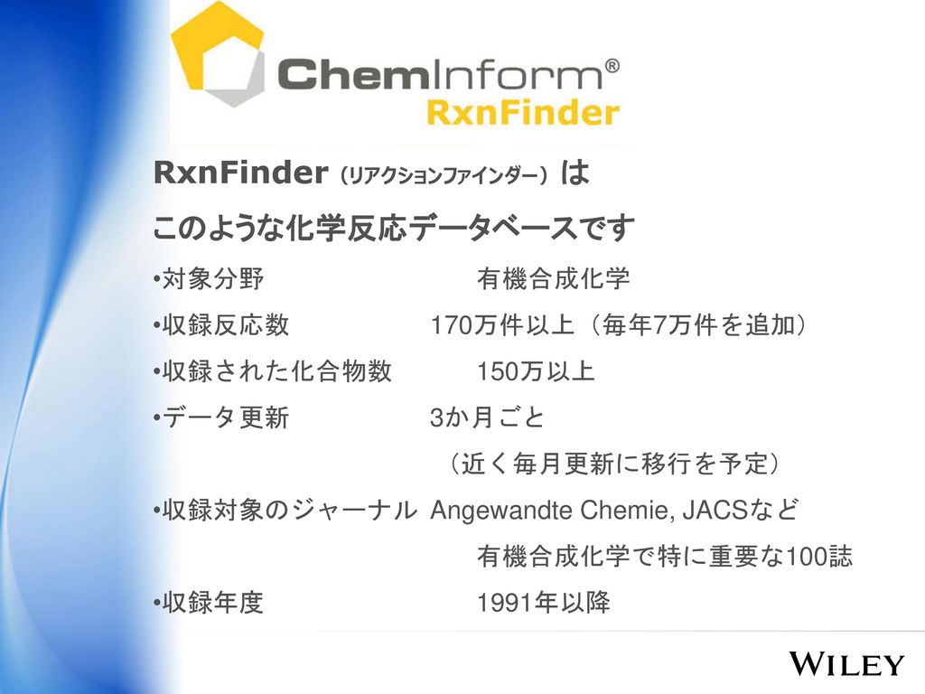 RxnFinder（リアクションファインダー）は このような化学反応データベースです