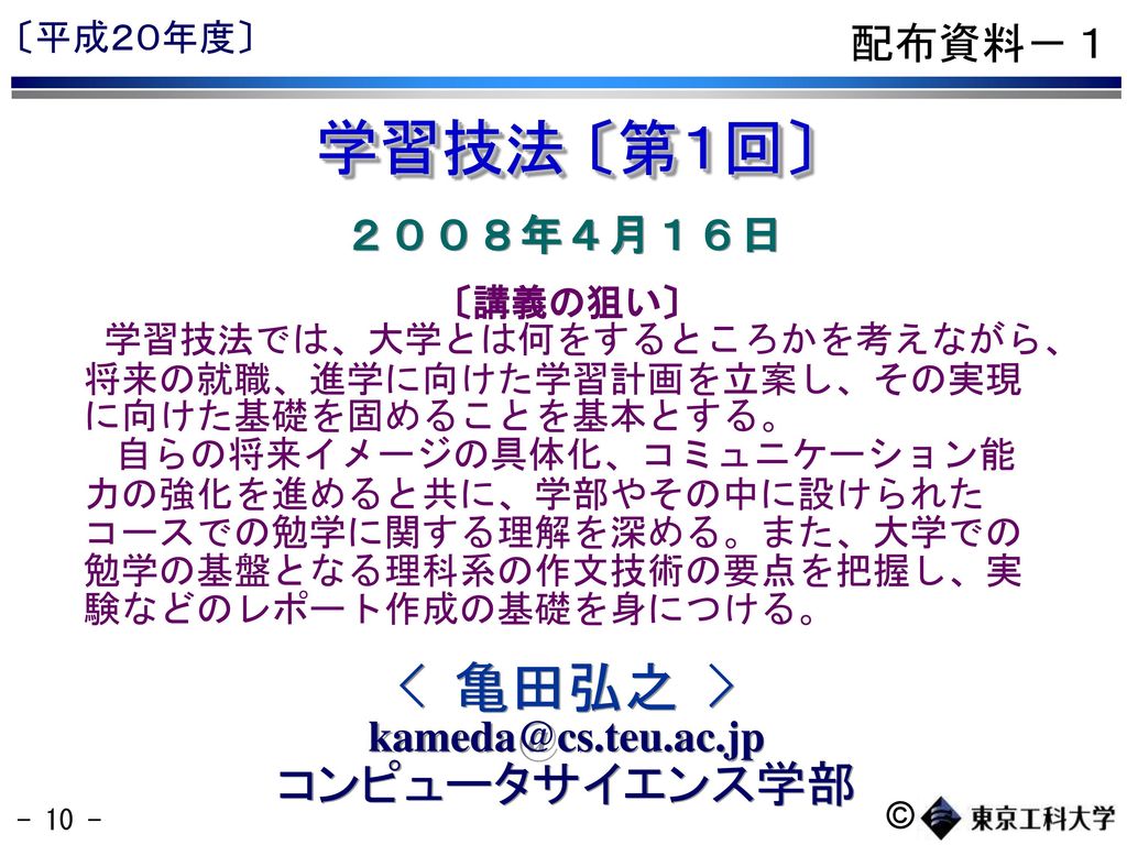 東京工科大学 コンピュータサイエンス学部 担当教員 亀田弘之 Ppt Download