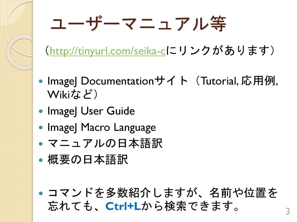 Imagejのマクロを用いた 顕微鏡等の画像の定量化 Ppt Download