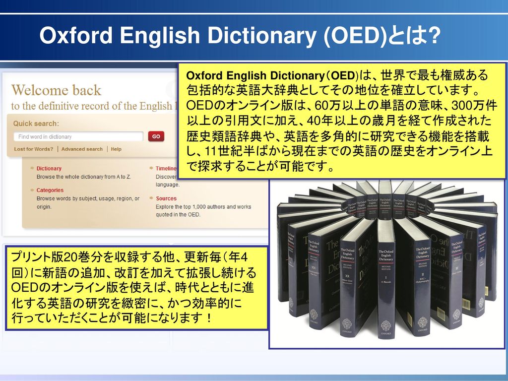 Oxford English Dictionary Oed Ppt Download