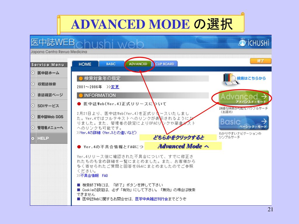 ADVANCED MODE の選択 どちらかをクリックすると Advanced Mode へ