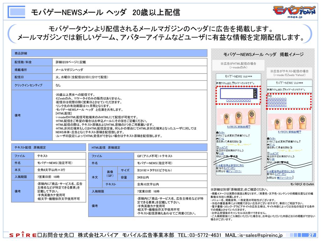 1 1 サイト概要 2 4 モバゲータウンとは 2 媒体規模 ユーザプロフィール 3 最近のモバゲータウン 4 Ppt Download