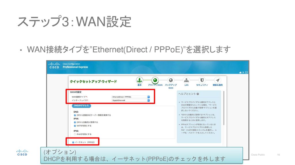 ステップ3：WAN設定 WAN接続タイプを Ethernet(Direct / PPPoE) を選択します (オプション)