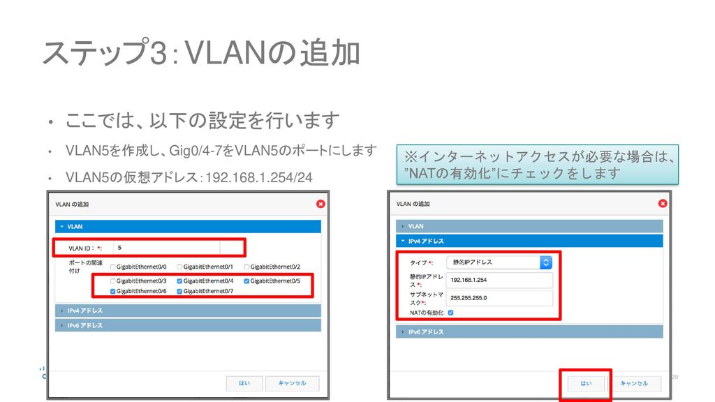 ステップ3：VLANの追加 ここでは、以下の設定を行います VLAN5を作成し、Gig0/4-7をVLAN5のポートにします