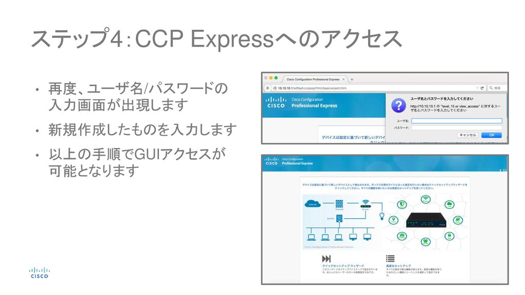 ステップ4：CCP Expressへのアクセス