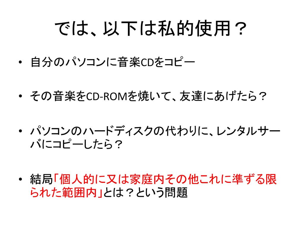 知財と社会 デジタル時代の著作権とオープン化 Ppt Download