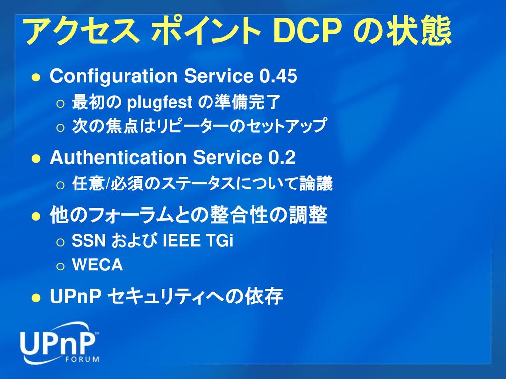 アクセス ポイント DCP の状態 Configuration Service 0.45