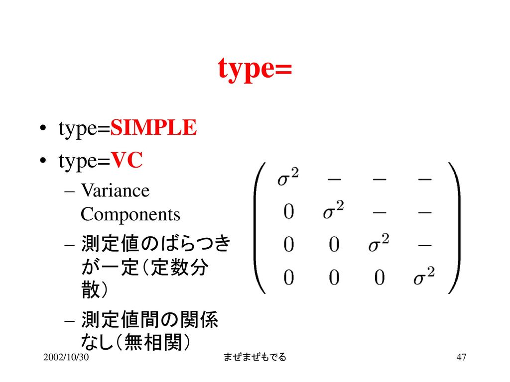 type= type=SIMPLE type=VC Variance Components 測定値のばらつきが一定（定数分散）