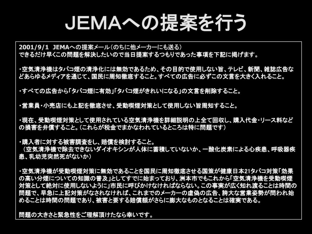 さあやろう 喫煙対策 空気清浄機問題に取り組んだ医師からの提言 Ppt Download