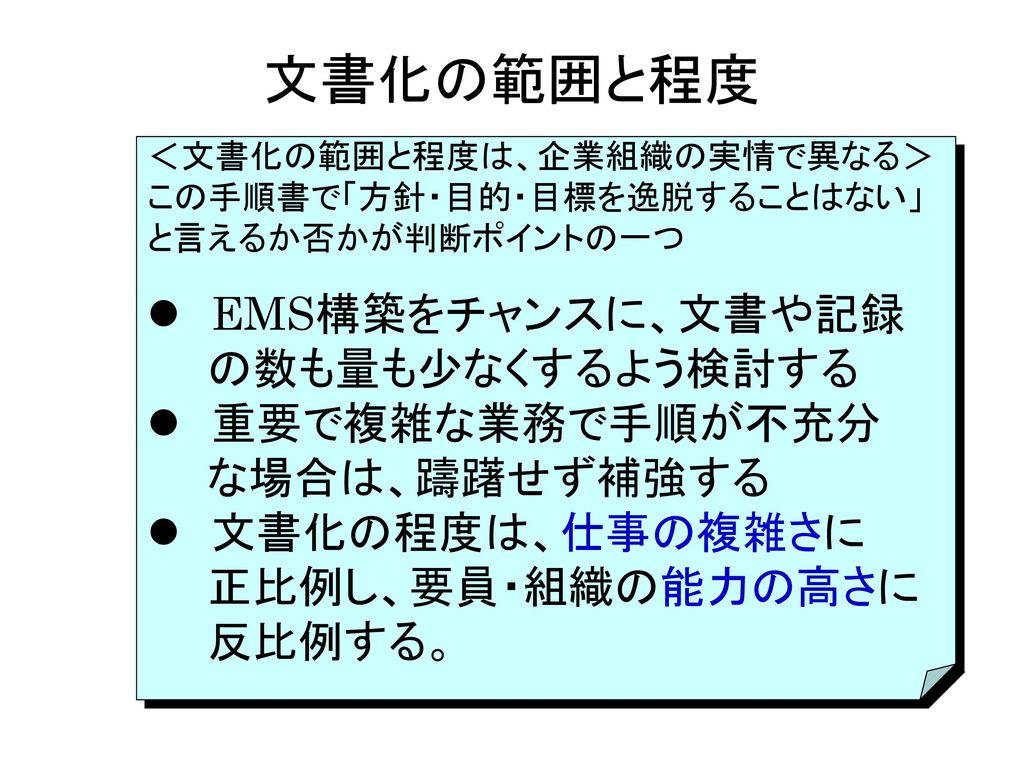 中小企業における 環境iso の取り組みと 品質iso との統合の進め方 システム構築のポイントと事例紹介 Ppt Download