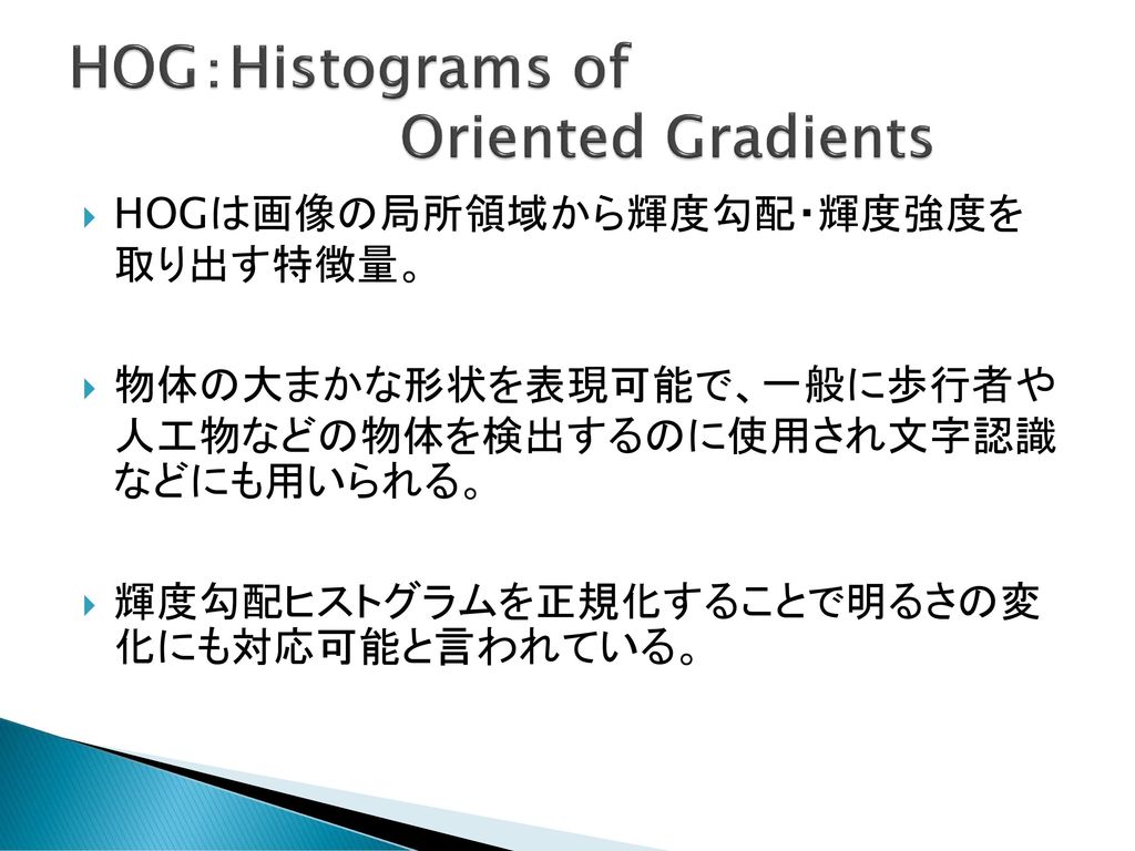 HOG：Histograms of Oriented Gradients