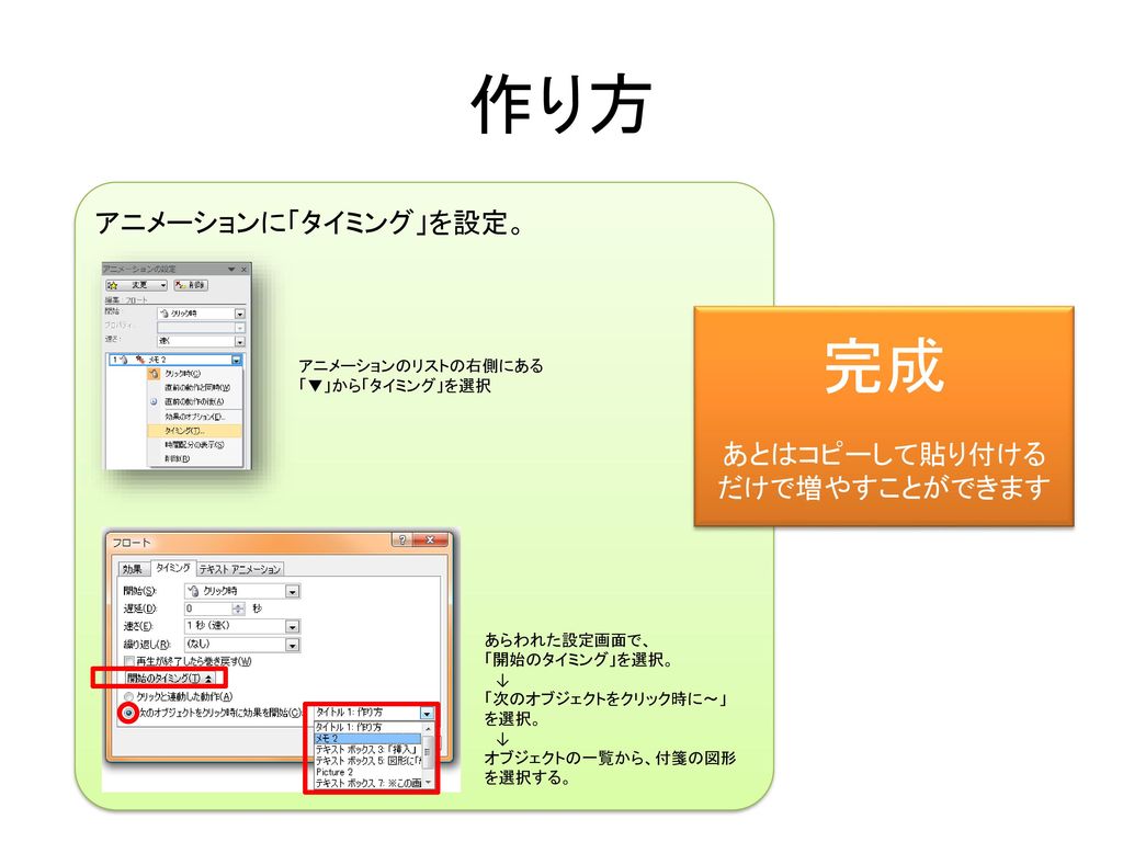 Power Pointの小技 付箋はがしのアニメーション Ppt Download