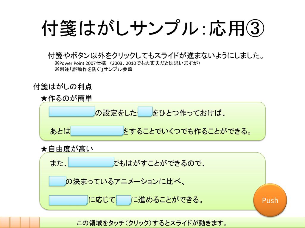 Power Pointの小技 付箋はがしのアニメーション Ppt Download