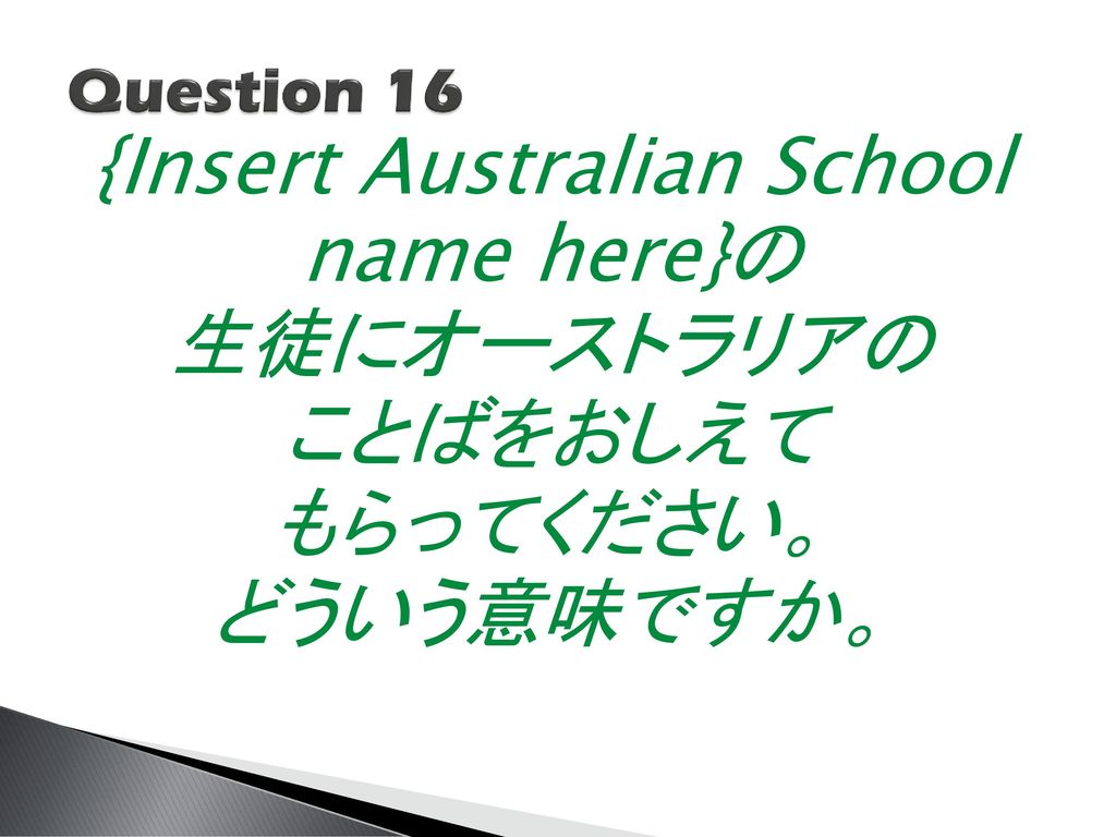 {Insert Australian School name here}の