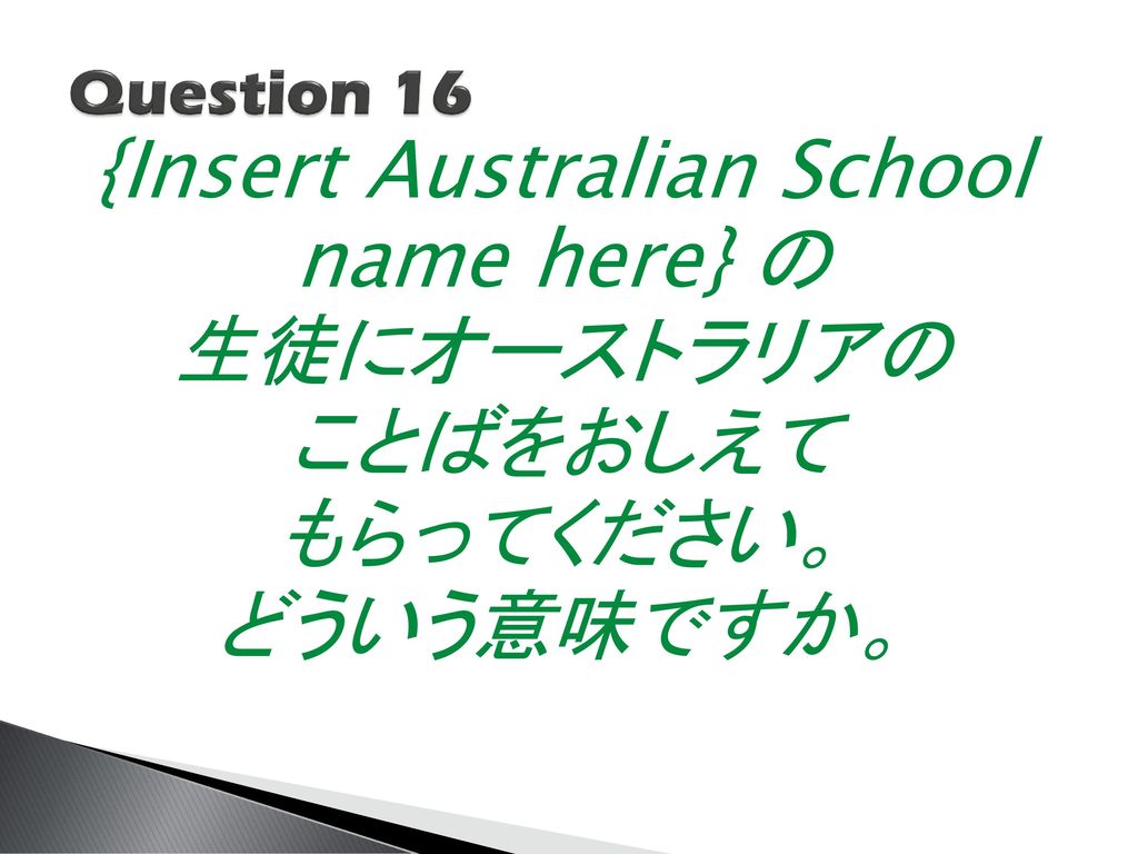 {Insert Australian School name here} の