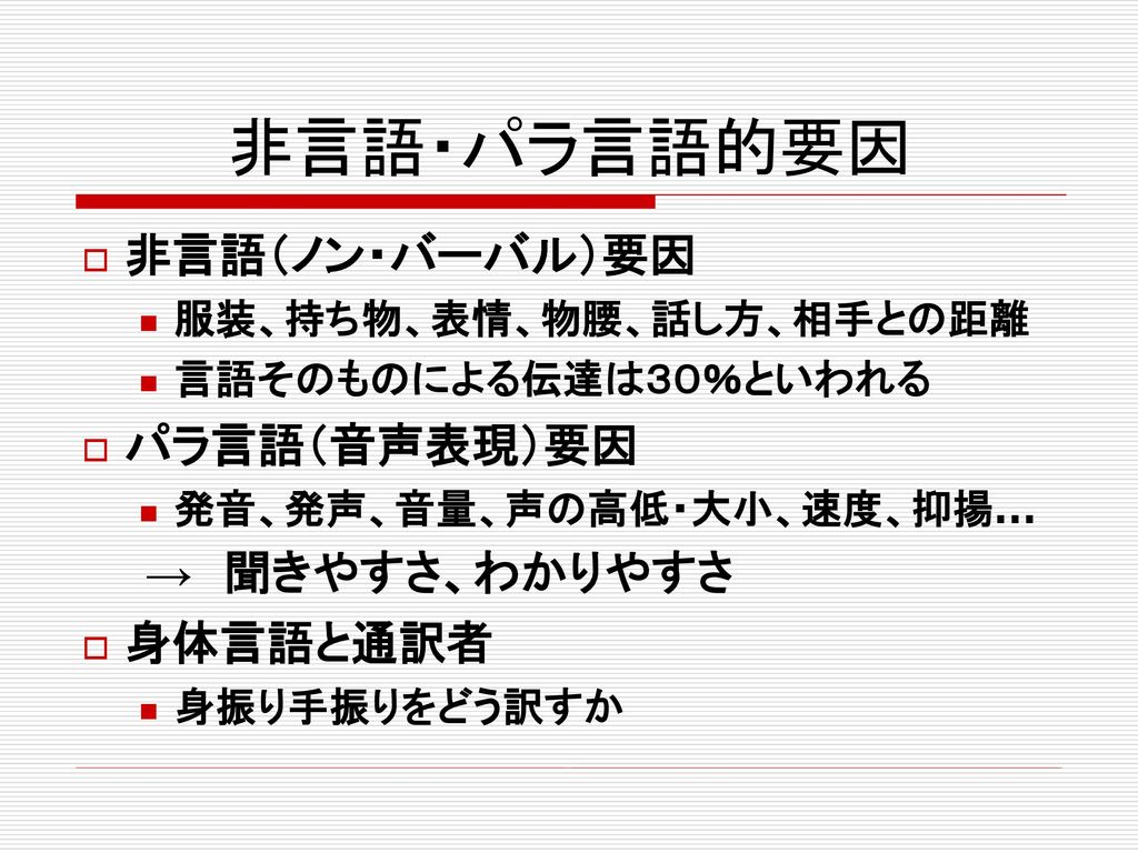 通訳の実務 通訳ガイドの仕事 芸能 スポーツの通訳 その他 通訳の実践を支える原理 Ppt Download