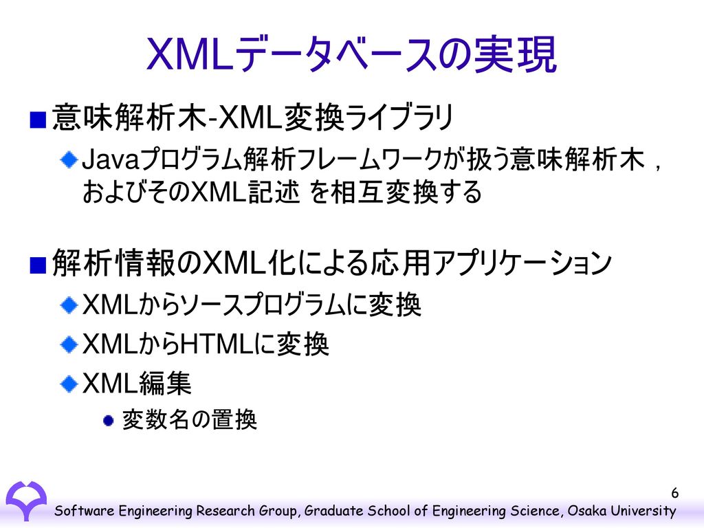 Javaプログラム解析フレームワーク ソースプログラム 意味解析木 ユーザ XML文書 解析ライブラリ GUI 意味解析木-XML