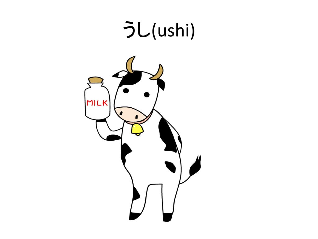 うし(ushi)