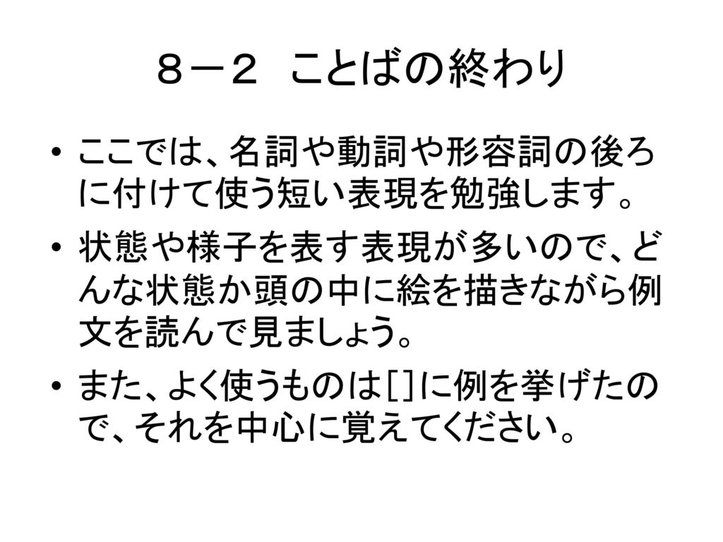 言葉 文のあいだや最後に短い言葉を付け加えて 様々な意味を表すものを勉強します Ppt Download