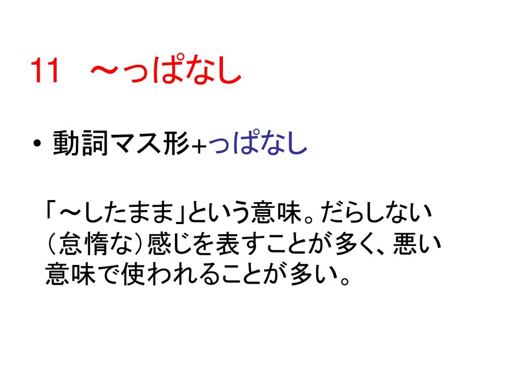 言葉 文のあいだや最後に短い言葉を付け加えて 様々な意味を表すものを勉強します Ppt Download