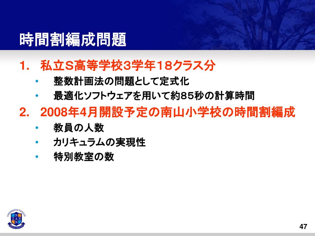 南山大学情報理工学部 情報システム数理学科 鈴木 敦夫 Ppt Download