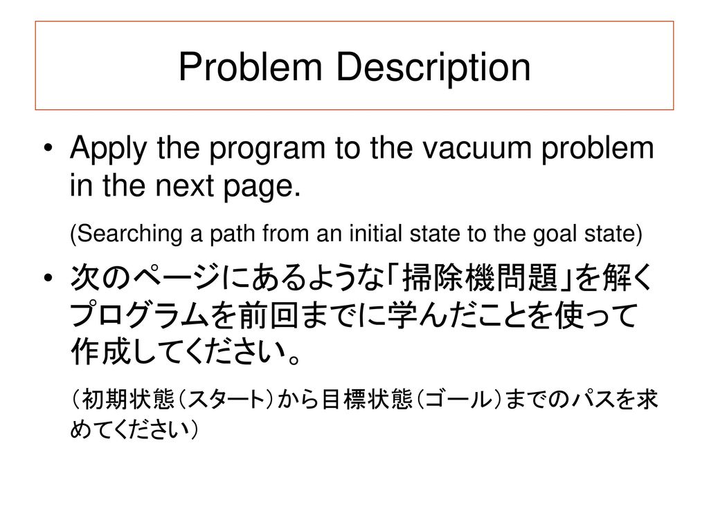 Problem Description Apply the program to the vacuum problem in the next page. (Searching a path from an initial state to the goal state)