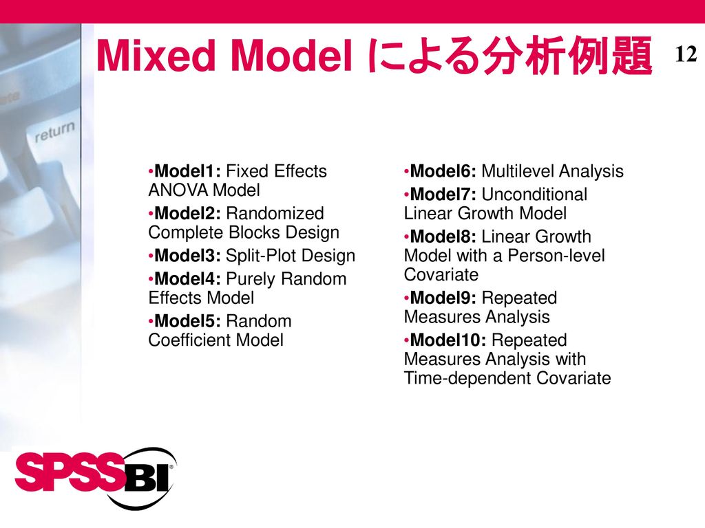 Mixed Model による分析例題 Model1: Fixed Effects ANOVA Model