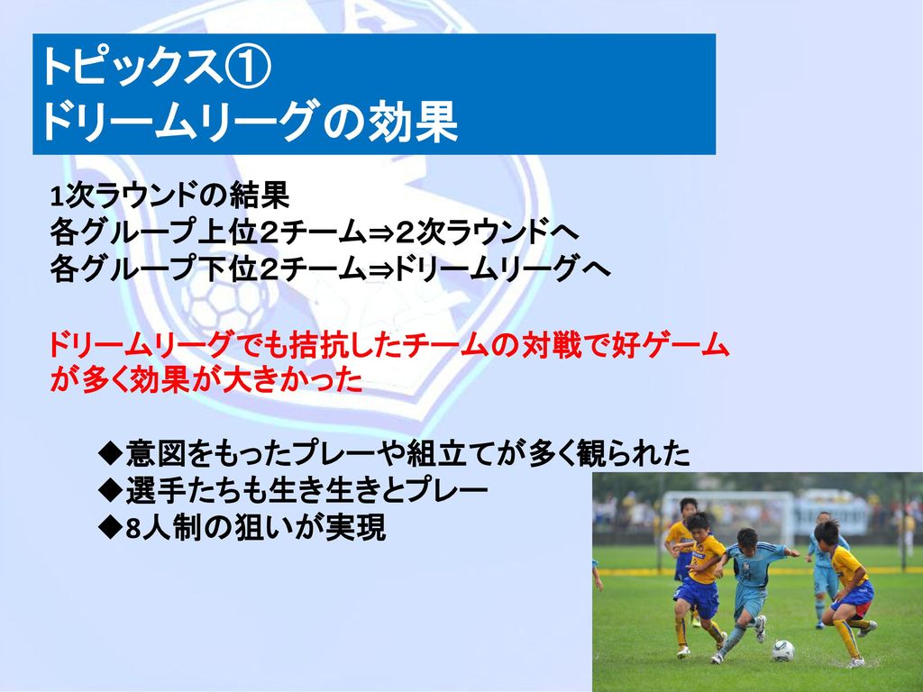 ２０１２ 全日本少年サッカー大会 出会うのは未来のライバル達 全少大会tsg Ppt Download