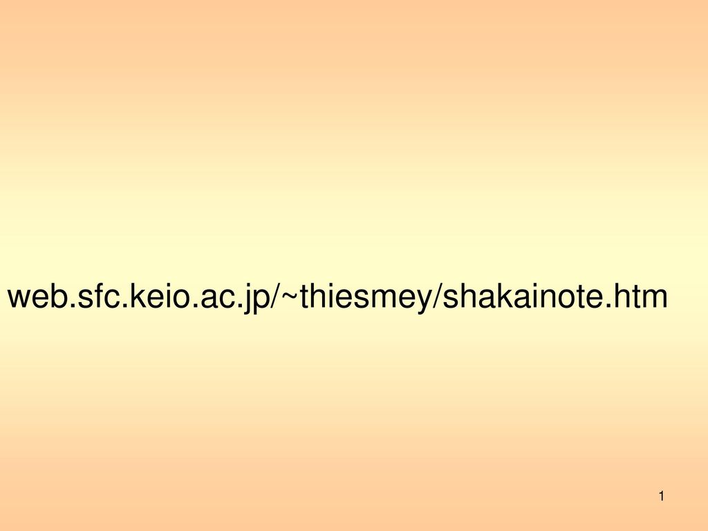 web.sfc.keio.ac.jp/~thiesmey/shakainote.htm