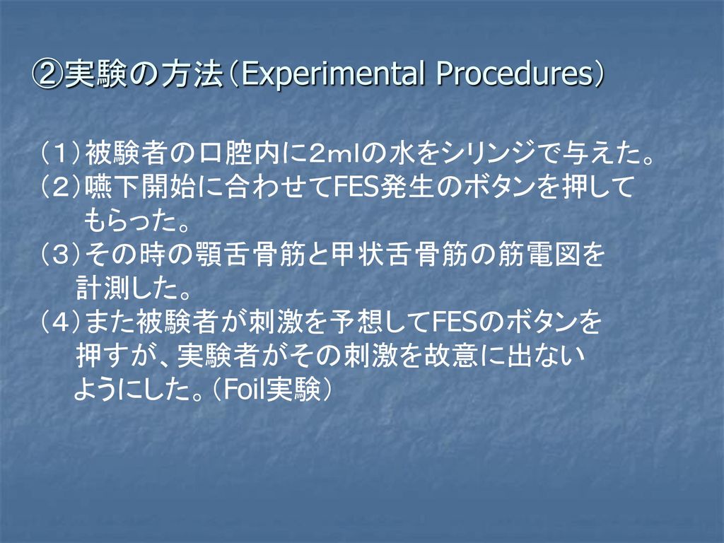 ②実験の方法（Experimental Procedures）