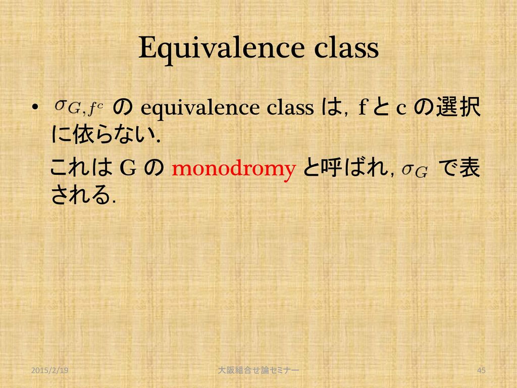Equivalence class の equivalence class は，f と c の選択に依らない.