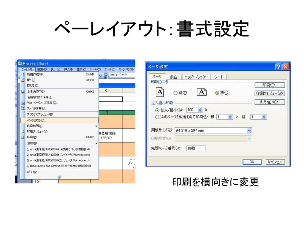 エクセルで時間割作成 コンピュータリテラシー入門 Ppt Download