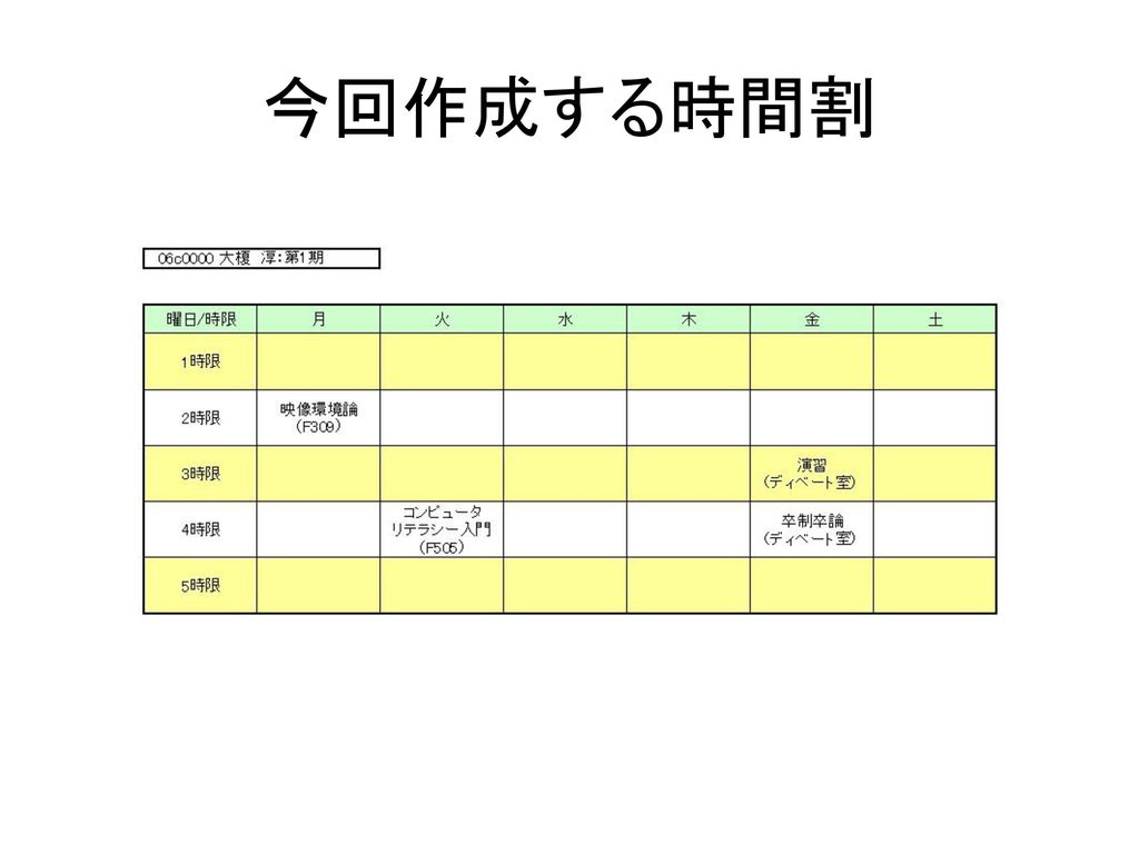 無料ダウンロード エクセル 時間割 作り方 壁紙 配布