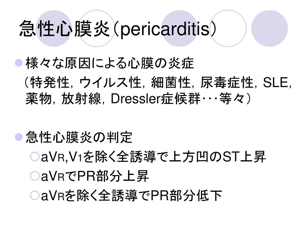急性心膜炎（pericarditis） 様々な原因による心膜の炎症